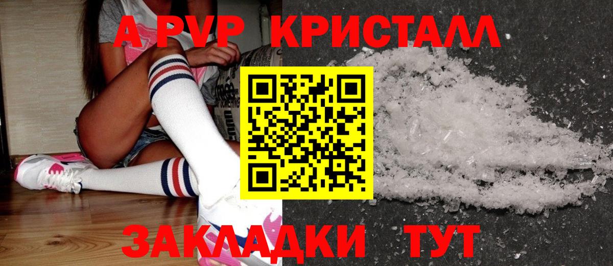 Alpha PVP  Alpha PVP кристаллы  Вход с VPN  А ПВП Crystall  A PVP Соль  Сургут 