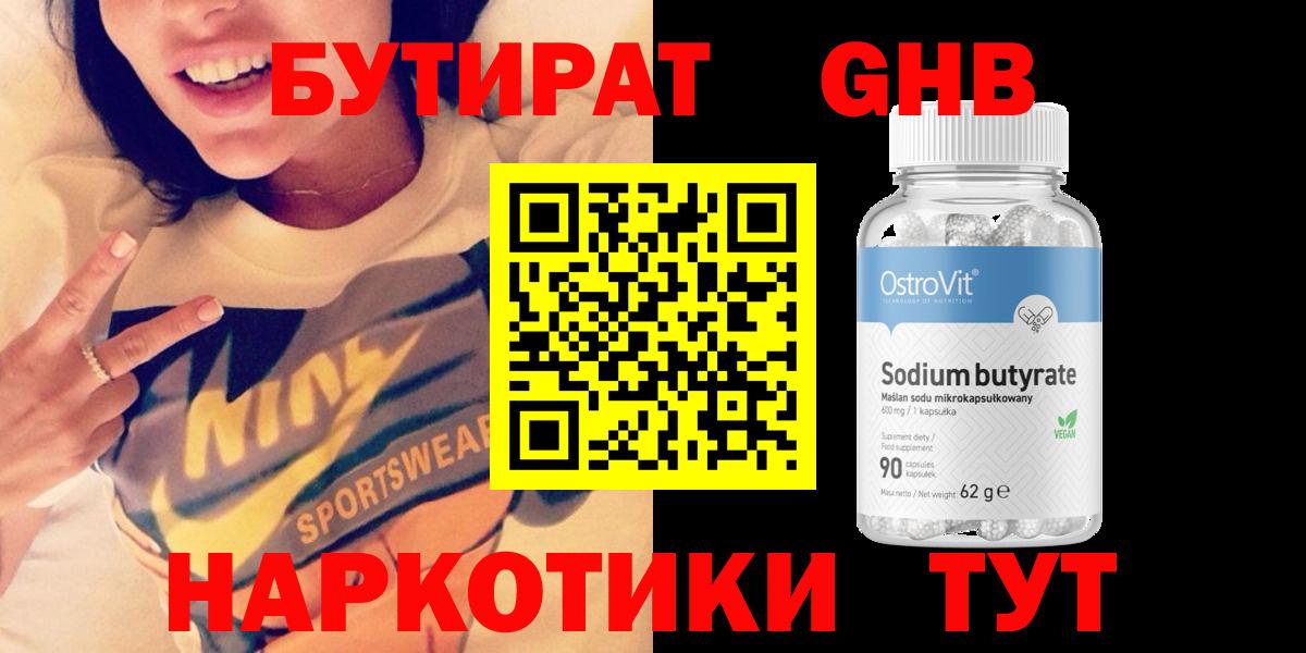 Бутират жидкий экстази Сургут