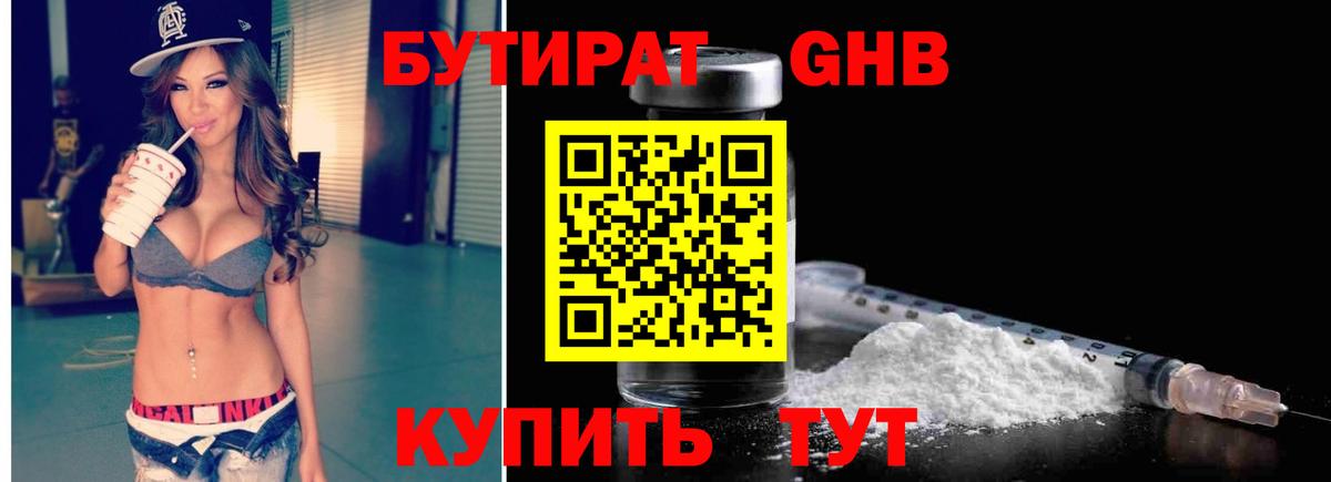 Сургут  БУТИРАТ BDO 33%  Вход с VPN 