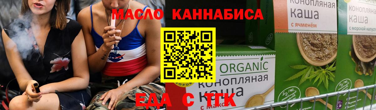 Еда ТГК марихуана Сургут