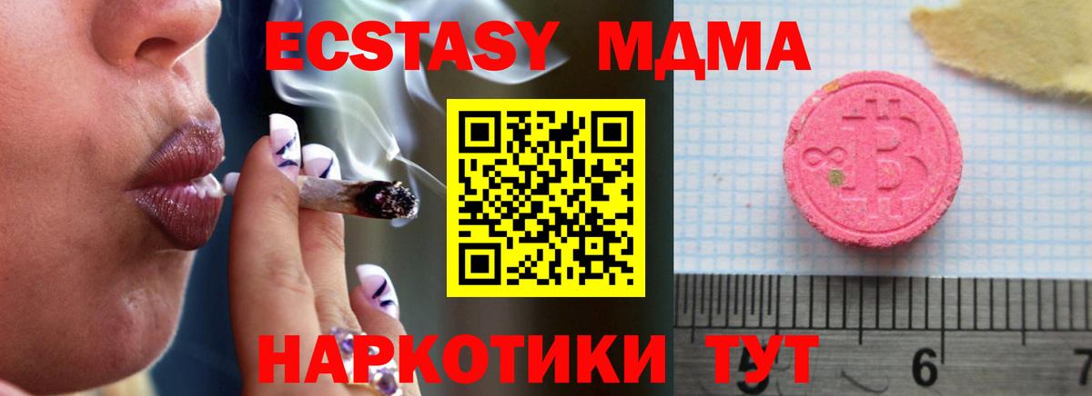 Сургут  ЭКСТАЗИ MDMA  Ecstasy  где найти наркотики  Вход с VPN 
