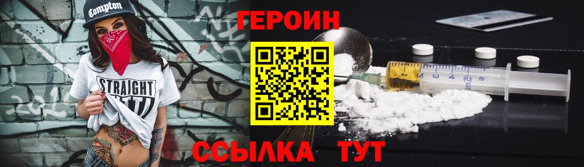 Сургут  ГЕРОИН Heroin  Вход с VPN 