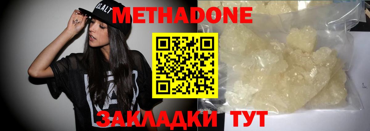 Метадон белоснежный Сургут